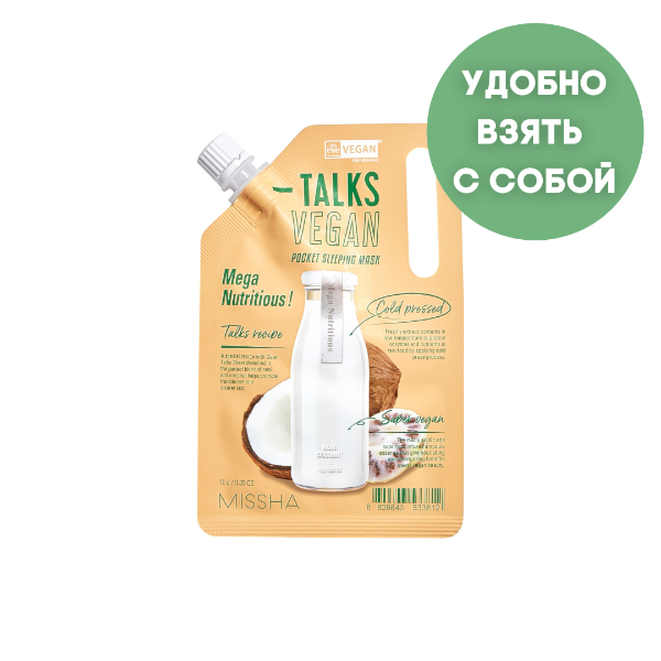Питательная маска супер фуд Missha Talks Vegan Pocket Sleeping Pack Mega Nutritious