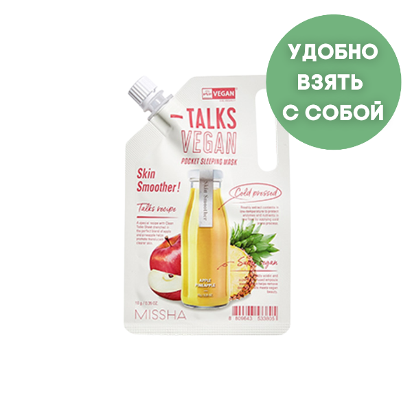 Маска-эксфолиант супер фуд Missha Talks Vegan Pocket Sleeping Mask Skin Smoother